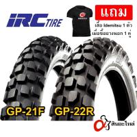 ราคา ยางกึ่งวิบาก IRC GP-21F, GP-22R (ใช้ยางใน) สำหรับรถจักรยานยนต์ CRF250 (L, RALLY) KX85 120/80-18, 3.00-21 (GP21F GP22R) (24561670774)