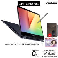ราคา [CODE CLCMXPY8 ลด 7% สูงสุด 1,500.-]ASUS VIVOBOOK FLIP 14 TM420IA-EC161TS (พร้อม Office 2019 ตลอดชีพ) (3778678410)