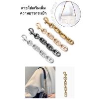 ราคา สินค้าพร้อมส่ง สายต่อโซ่ สายโซ่ครอสบอดี้ สายสะพายโซ่ สายต่อDior เกรดคุณภาพ (20070389108)