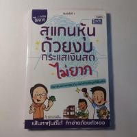ราคา สแกนหุ้นด้วยงบกระแสเงินสดไม่ยาก (EASY GUIDE: STOCK CHOOSING WITH STATEMENT OF CASH FLOW) ประเมินมูลค่าหุ้น (27566897465)