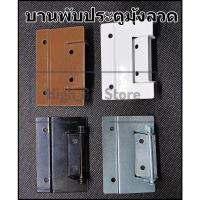 ราคา บานพับประตู บานพับประตูมุ้งลวดอลูมิเนียม (แบบบานเปิดปิด) (15321736774)