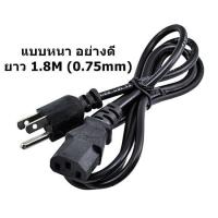 ราคา สายไฟ AC Power Cable ขนาดสาย 3x0.75mm (1.8m) US Plug IEC C13 Power Extension Cable For PC Computer TV Projector (12425309553)