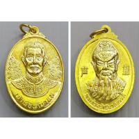 ราคา เหรียญ เจ้าพ่อพญาแล หลัง พระจอมทัพบิดาสวรรค์ (42565440075)
