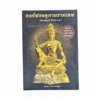 ราคา องค์พ่อจตุคามรามเทพ มึงมีกูไว้ไม่จน (6494040190)