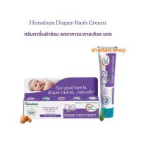 ราคา ครีมทาผื่นผ้าอ้อม Himalaya Diaper Rash Cream 20 g (26203177003)
