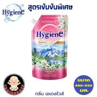 ราคา ผลิตภัณฑ์ปรับผ้านุ่ม สูตรเข้มข้นพิเศษ ไฮยีน เบสท์ ออริจินส์ ซีรีส์ กลิ่น เอเดลไวส์ ขนาด 540 มล. (18775546012)