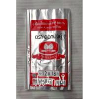 ราคา ถุงร้อน ตราดอกบัวคู่ 12×18 ถุงร้อนPP เกรดA 100% (แพ็คละครึ่งกก.) (19857786059)