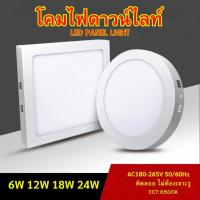 ราคา โคมดาวน์ไลท์ 6W 12W 18W 24W โคมดาวน์ไลท์ติดลอย Downlight หน้ากลม/เหลี่ยม Panel LED โคมไฟ ดาวน์ไลท์ (25932065253)