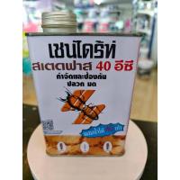 ราคา CHAINDRITE เชนไดร้ท์ สเตดฟาส 40 อีซี กำจัดและป้องกันปลวก มด ปริมาณสุทธิ 1 ลิตร (42900161381)
