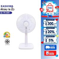 ราคา Kashiwa พัดลมสไลด์ ตั้งพื้น ขนาด 16 นิ้ว รุ่น FS-2201 (27176168208)