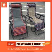 ราคา เก้าอี้พับปรับ นั่ง นอนได้นอนสบายไม่ปวดหลัง (7028028356)