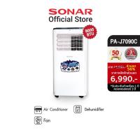 ราคา [ลดเพิ่ม 500+ผ่อน 0%] SONAR แอร์เคลื่อนที่ 9000 BTU แอร์ แอร์บ้าน แอร์พกพา แอร์ตั้งพื้น แอร์มุ้ง แอร์เล็ก รุ่น PA-J7090C (2511700783)