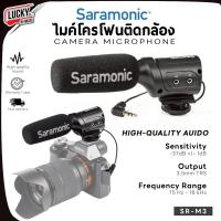ราคา [โค้ดลด500-] ไมค์ติดกล้อง Saramonic รุ่น SR-M3 อินพุตไมโครโฟน 3.5 มม. ไมโครโฟน Shotgun รับเสียงแบบ Cardioid (41756477723)