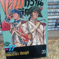 ราคา การ์ตูน แสบกว่านี้มีอีกไหม เล่ม17 (28739477192)