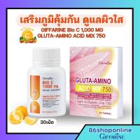 ราคา ผิวใสเนียน วิตตามิน c วิตามินซี กิฟฟารีน ไบโอ ซี 1000 มก.GIFFARINE BIO C เสริมภูมิคุ้มกัน กลูต้า-อะมิโน แอซิด มิกซ์ 750 (41810531014)