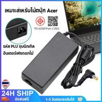 ราคา อแดปเตอร์ Acer Adapter สายชาร์จ 19V/3.42A 65W หัวขนาด 5.5 x 1.7mm อะแดปเตอร์ Adapter For Acer (28134566190)