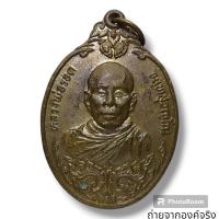 ราคา เหรียญหลวงพ่อรอด วัดสุขุม อ.ปากพนัง จ.นครศรีธรรมราช ปี 2520 (20486463872)