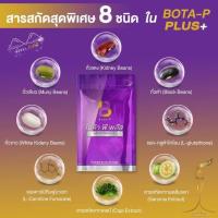 ราคา โบต้าพีพลัส BOTAP PLUS / 1 ซอง 60 แคปซูล แนะนำทานร่วมกับโบต้าพีโปรตีน (28774939785)