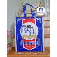 ราคา RecycleFeedSackกระเป๋ากระสอบข้าวสารรีไซเคิล ช้างสยาม (23571668263)