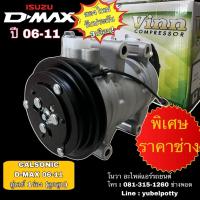 ราคา คอมเเอร์ ใหม่ ISUZU D-MAX CALSONIC 2006-2011 มู่เลย์ 1ร่อง (ลูกสูบ) (42052145725)