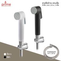 ราคา PRIME สายฉีดชำระ ชุดฉีดชำระ พร้อมขายึดและสาย1.20 ม. RS-912 (48152923123)