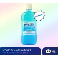ราคา น้ำยาบ้วนปากมายบาซิน สูตรคูลมิ้นท์ 95 มล. MyBacin Mouthwash Cool Mint_Greater เกร๊ทเตอร์ฟาร์ม่า (22950368573)