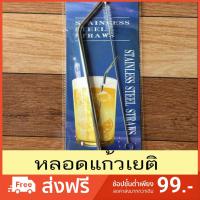 ราคา หลอดดูดน้ำแสตนเลส หลอดแก้วyeti หลอดดูดน้ำตรง พร้อมส่ง (2305252939)