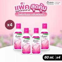 ราคา Soffell ซอฟเฟล โลชั่นกันยุง กลิ่นฟลอร่า 60 ml x 4 (9617526849)