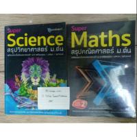 ราคา หนังสือเรียนมือสอง คู่มือเตรียมสอบมือสอง หนังสือมือสองสภาพดี (6834171641)