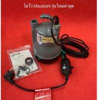 ราคา รุ่นใหม่‼️ มิตซูบิชิ กันไฟรั่ว สีดำ ปั้มจุ่ม ปั้มแช่ ไดโว่ 1นิ้ว MITSUBISHI ปั้มไดโว่ ปั้มไฟฟ้า น้ำพุ ปั้มน้ำ มอเตอร์ (13989703030)