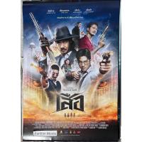 ราคา เสือ (4 Tigers) โปสเตอร์ภาพยนตร์ (45800289588)