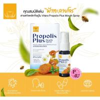 ราคา VITARA PROPOLIS PLUS MOUTH SPRAY 12ML.สเปรย์ระงับกลิ่นปาก สูตรพรอพอลิส ผสมฟ้าทะลายโจร [9432] (8196826908)