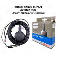ราคา เสาอากาศ วิทยุ ติดกระจกรถ BOSCH รับสัญญาณ FM/AM ได้ชัดเจน พร้อม boosterขยาย 6dB สำหรับรถที่ไม่เจาะ TOYOTA HONDA MAZDA NI (24254165647)