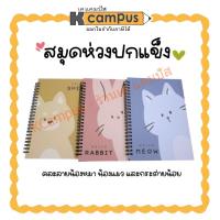 ราคา สมุดปกแข็ง ริมลวด สมุดบันทึก คละลายน้องหมา น้องแมว น้องกระต่าย (ราคา/เล่ม) (18258675281)