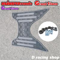 ราคา FILANO แผ่นยางรองพื้น ลายขีด รุ่นใหม่ สีดำ Yamaha รุ่น Grand Filano (9148342208)
