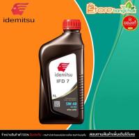 ราคา IDEMITSU / IDEMITSU อิเดะมิซึ IFD7 SAE 5W-40 น้ำมันเครื่อง ดีเซล สังเคราะห์แท้ 100%( ขนาด 1 ลิตร ) (41273196769)