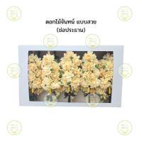ราคา ดอกไม้จันทน์ ดอกกุหลาบ (กล่อง) ช่อประธาน 9ดอก/ช่อเชิญ ดอกเดี่ยว (28909016823)