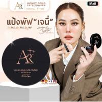ราคา แป้งพัฟออร่าริช / (แป้งเจนนี่ แป้งAR แป้งกันน้ำ) HONEY GOLD FACE POWDER SPF35 PA++ (28988299785)