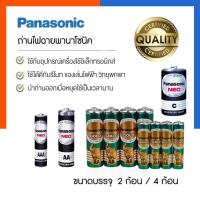 ราคา ถ่านไฟฉาย Panasonic/Philips ถ่านสามเอ พานาโซนิค neo/นีโอ สีดำ Goldโกลซ์ สีเขียว (ขนาด AA/AAA/C/D) ถ่านแมงกานีสUS.Station (9934964942)