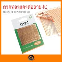 ราคา RELIFE RL-007GAลวดทองแดง ต่อลายวงจร ต่อลายไอซี 1400ตัว (28303004835)