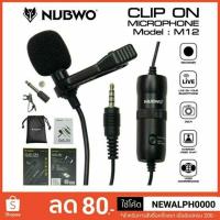 ราคา ไมโครโฟนอัดเสียง กล้อง Dslr Clip on Microphone Nubwo m12 (1467987852)