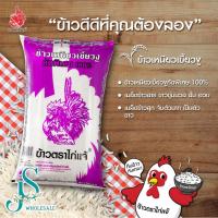 ราคา ถูกที่สุด ข้าวเหนียวเขี้ยวงูคัดพิเศษ 100% จากแหล่งข้าวที่ดีที่สุด 1 KG. บรรจุ3ถุง - ขนาด 1กิโลกรัม - เมล็ดข้าวสาร ขาวขุ่ (17693573417)