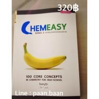 ราคา หนังสือเคมีครูกุ๊ก3 (9169683)