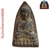 ราคา เหรียญหล่อหลังเตารีด หลวงปู่ทวด วัดช้างให้ (29635442922)