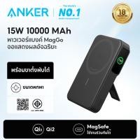 ราคา [Qi2]Anker MagGo Power Bank, Qi2 ได้รับการรับรองเครื่องชาร์จแบบพกพาที่รวดเร็วเป็นพิเศษ 15W, ชุดแบตเตอรี่ 10,000mAh พร้อมจอแสดงผลอัจฉริยะและขาตั้งแบบพับได้ For iPhone 17/16/15/Samsung (41301913839)