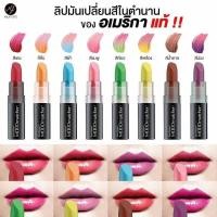 ราคา ลิปสติก FRAN WILSON MOODmatcher (14268368831)