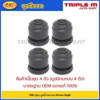 ราคา RBI (ชุด) บูชปีกนกบน Nissan BigM / บูชปีกนก บู๊ชปีกนก บูทปีกนก Big-M Big M บิ๊กเอ็ม / 54506-B9500 (22184966118)