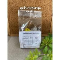 ราคา ชุดทำน้ำยาปรับผ้านุ่ม ชุดเล็ก ทำได้ถึง 7.30 กิโลกรัม (16724685839)