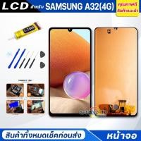 ราคา หน้าจอ Lcd samsung A32 (4G) จอA32(4G) จอชุด จอ + ทัช ซัมซุง กาแลคซี่ A32(4G) Lcd Screen Display Touch samsung A32 4G (19603616521)