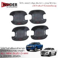 ราคา ISD เบ้ากันรอยมือเปิดประตูแบบกลม ลายเคฟล่า ออลนิว อีซูซุ ดีแมคซ์‎ 4 ประตู All New ISUZU D-MAX Double Cab 4 Doors 2020 (5916192928)